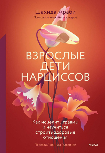 Adult Children of Narcissists: How to Heal Trauma and Learn to Build Healthy Relationships
