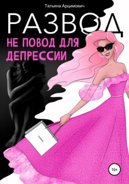 Divorce Is No Reason for Depression