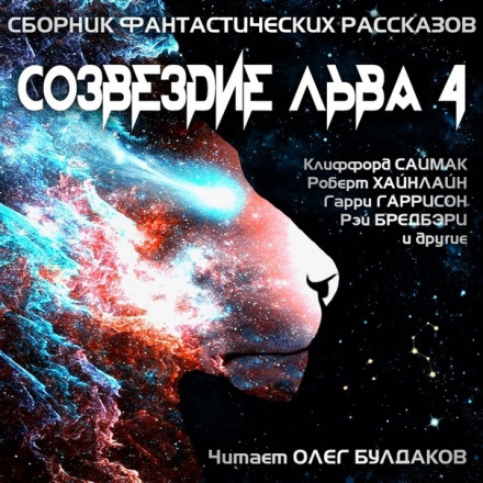 Сузір'я Лева 4