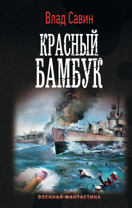 Червоний бамбук