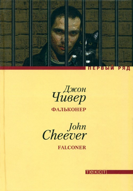 Falconer
