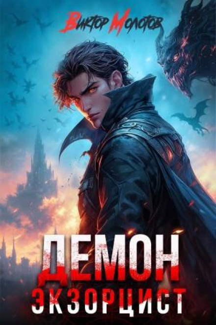 Demon Exorcist V
