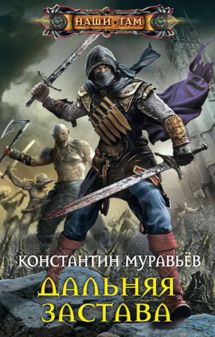 Далека застава