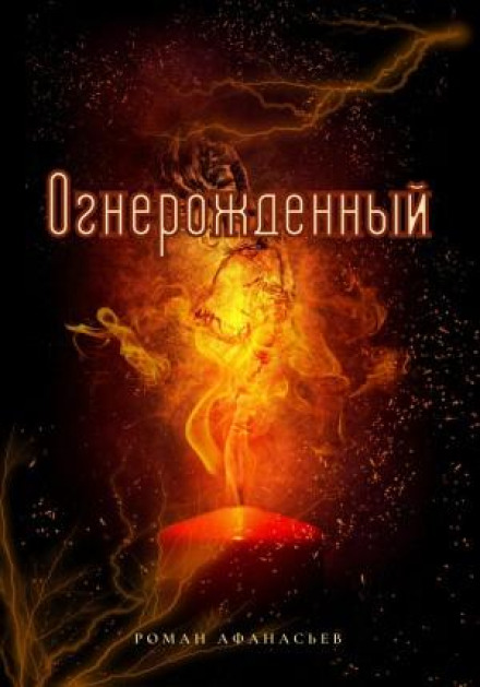 Fireborn