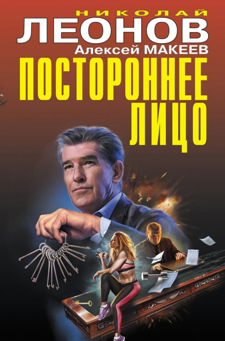 Стороння особа