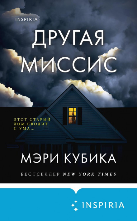 Інша місіс