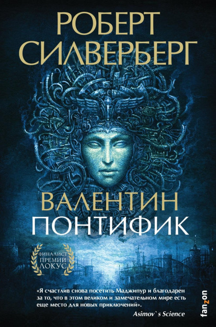 Валентин Понтіфекс