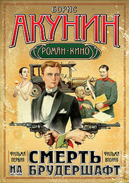 Мука розбитого серця. Фільма друга