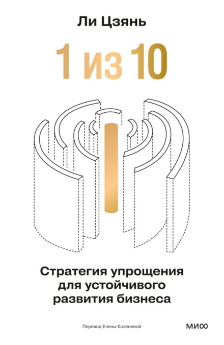 '1 of 10': A Simplification Strategy for Sustainable Business Development
