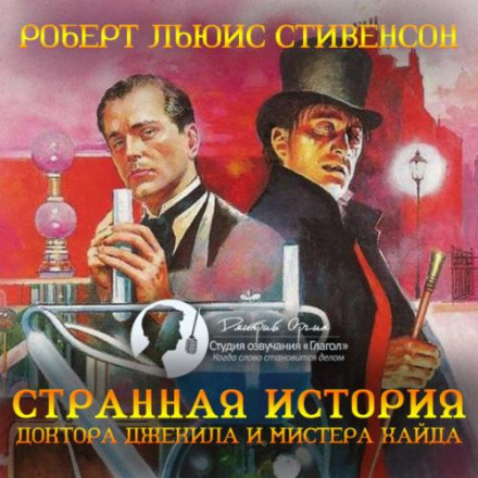 Strange Case of Dr Jekyll and Mr Hyde