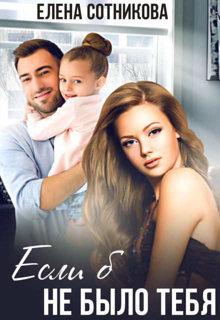 Якби не було тебе