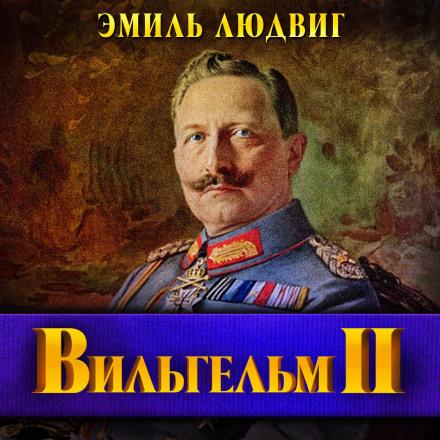 Kaiser Wilhelm II