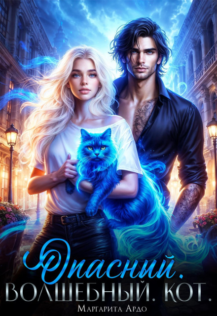 Dangerous. Magical. Cat.