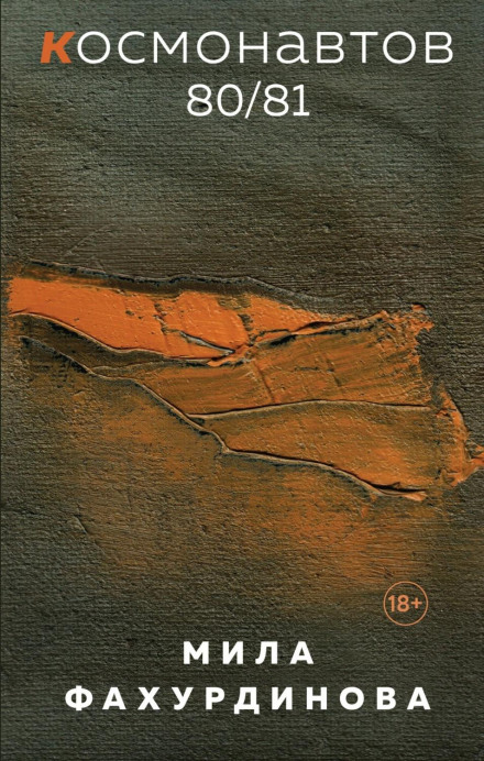 Космонавтів 80/81