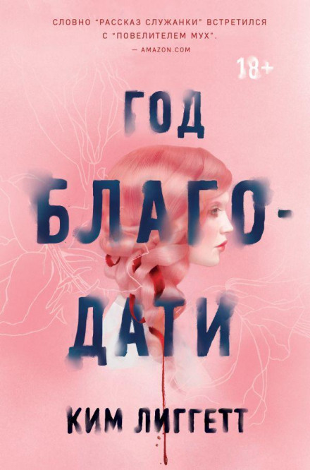 Рік благодаті