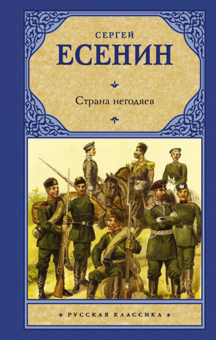 The Land of Scoundrels + A Book About It