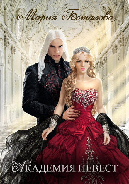 Academy of Brides