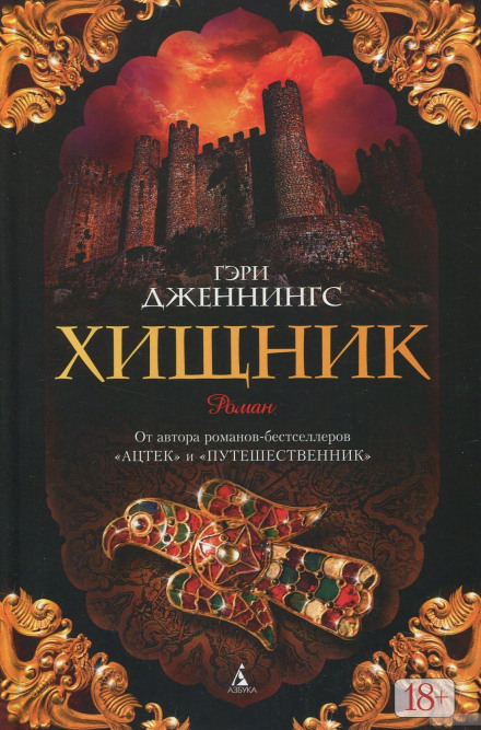 Хижак
