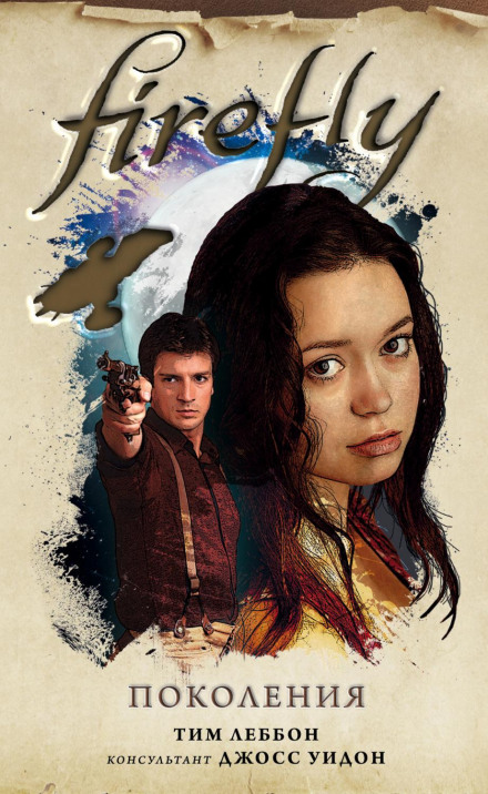 Firefly: Generations