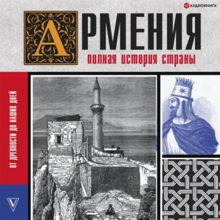 Armenia. The Complete History of the Country