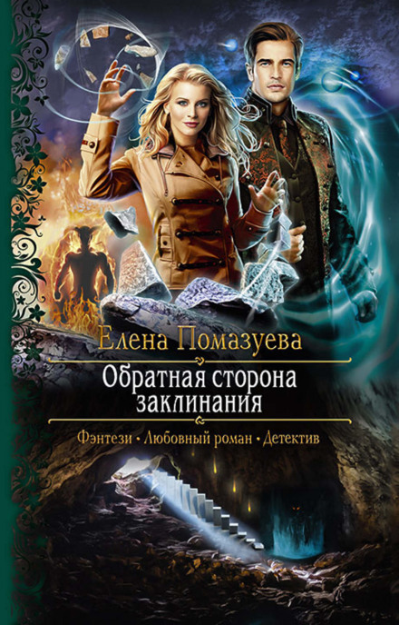 The Other Side of the Spell