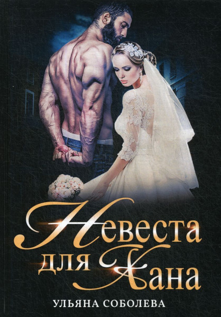 A Bride for the Khan