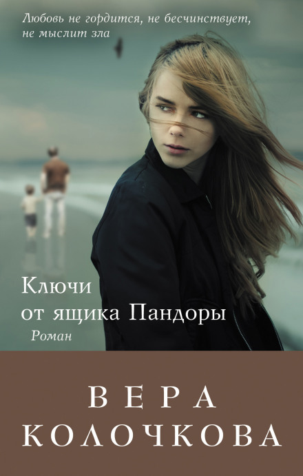 Ключі від скриньки Пандори
