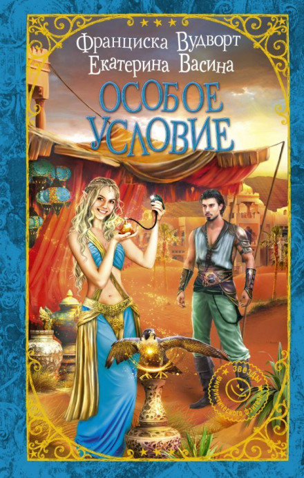 Особлива умова