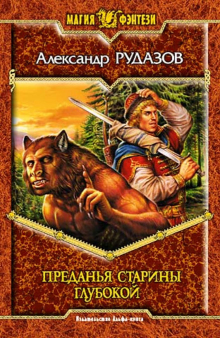 Перекази сивої давнини
