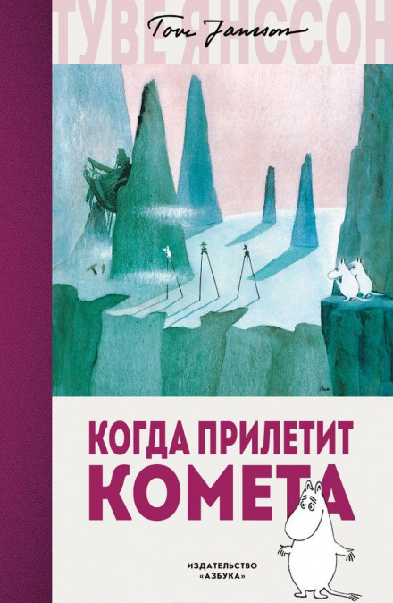 Коли прилетить комета