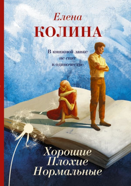 Хороші. Погані. Нормальні
