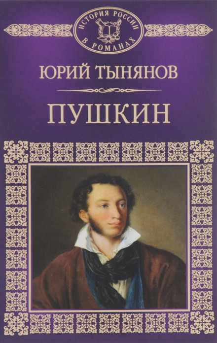 Pushkin