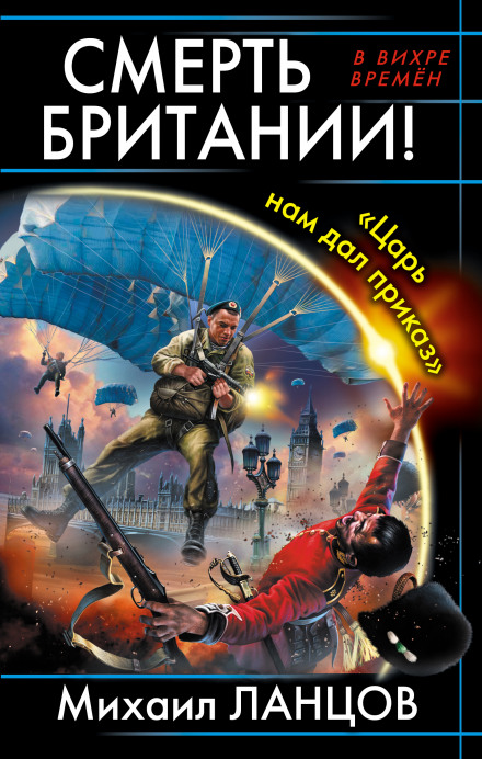 Death to Britain! 'The Tsar Has Given Us Orders'