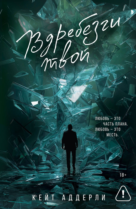 Shattered by You