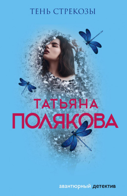 Тінь бабки