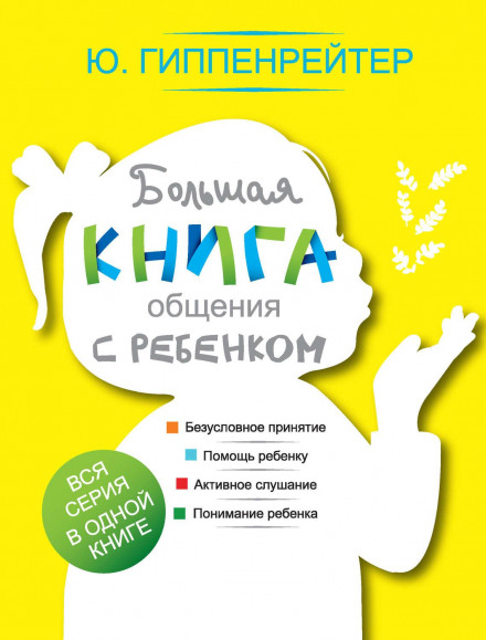 The Big Book of Communicating with Your Child