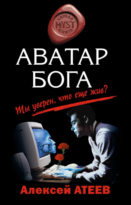 Avatar of God