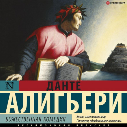 The Divine Comedy