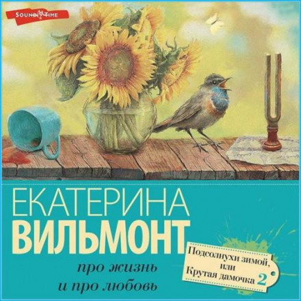 Соняшники взимку