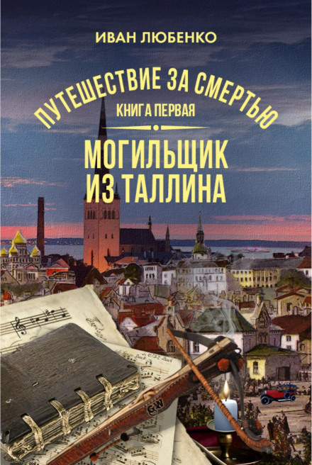 Journey to Death 1. The Gravedigger from Tallinn