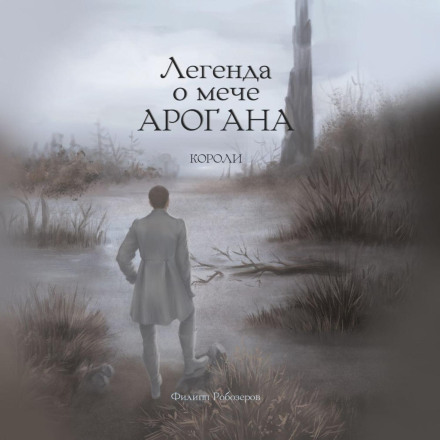 The Legend of Arogan's Sword: Kings
