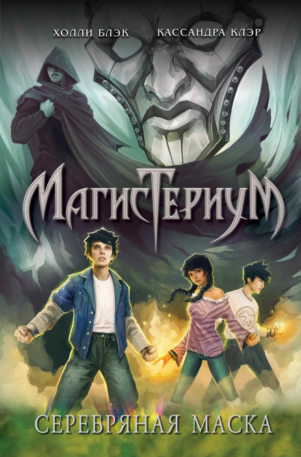 The Silver Mask