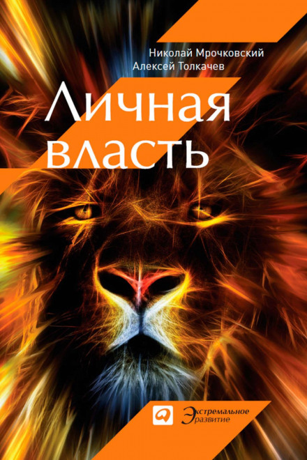 Personal Power