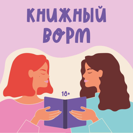 Chat for Three: Guest Alexander 'ENOT IZDAYET' Lazarev, Executive Director of the Publishing House 'Polyn'