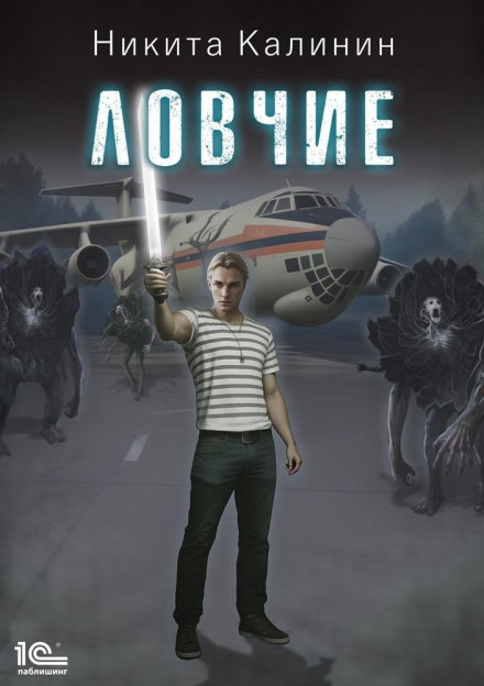 The Hunters. Book 1