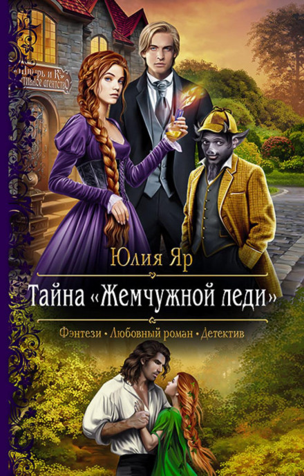 The Mystery of the Pearl Lady