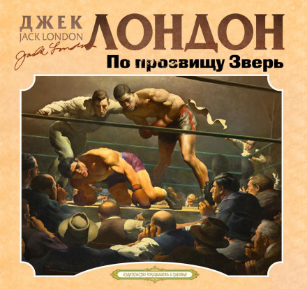По прізвиську звір