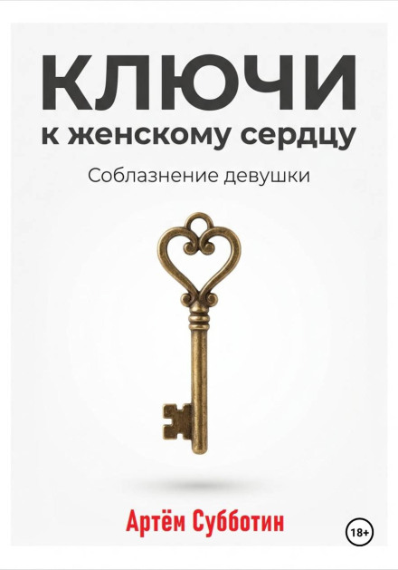 Keys to a Woman's Heart. Seducing a Girl