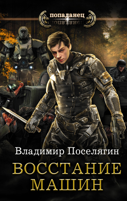 Rise of the Machines