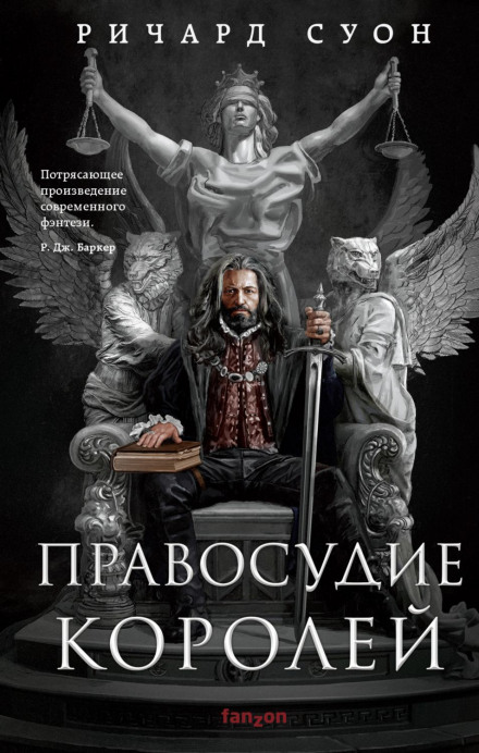 Justice of Kings